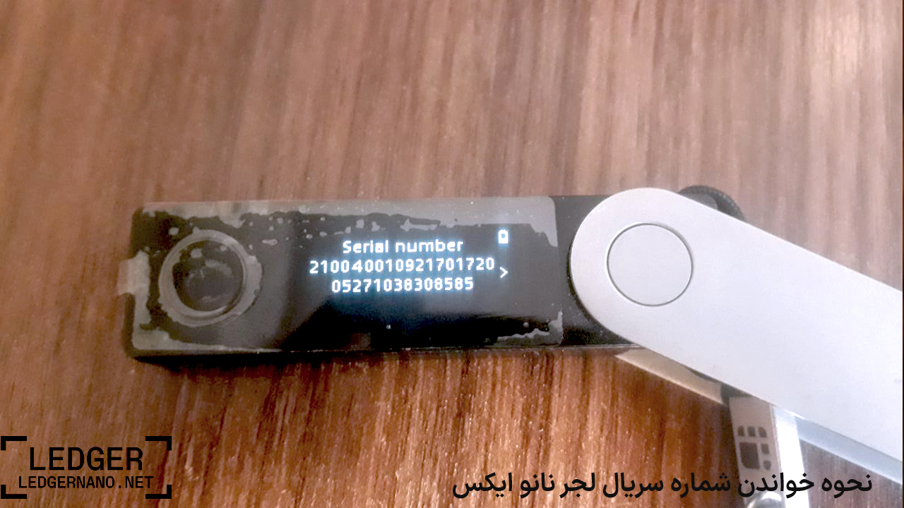 نحوه خواندن شماره سریال کیف پول های سخت افزاری 3 snlnx 1
