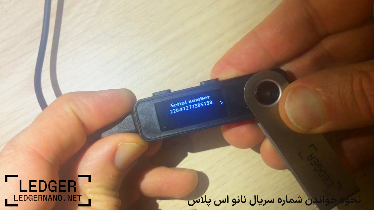 نحوه خواندن شماره سریال کیف پول های سخت افزاری 5 splus2 2