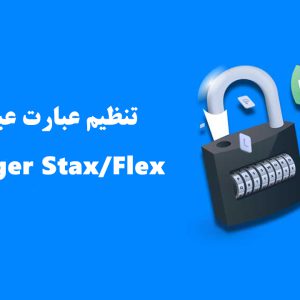 stax and flex